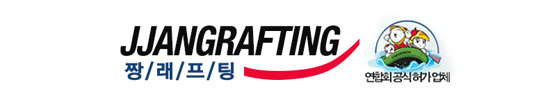 짱래프팅