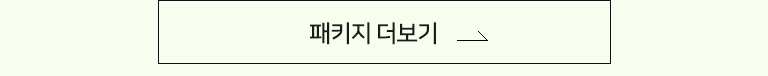 패키지더보기