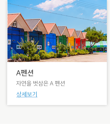 무지개펜션