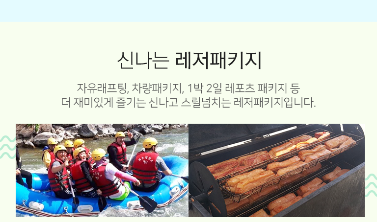레저패키지