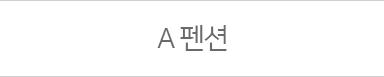 무지개펜션