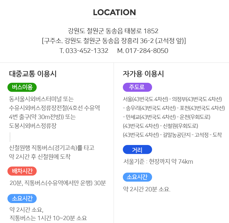 강원도 철원군 동송읍 장흥리 36-2(고석정 앞)