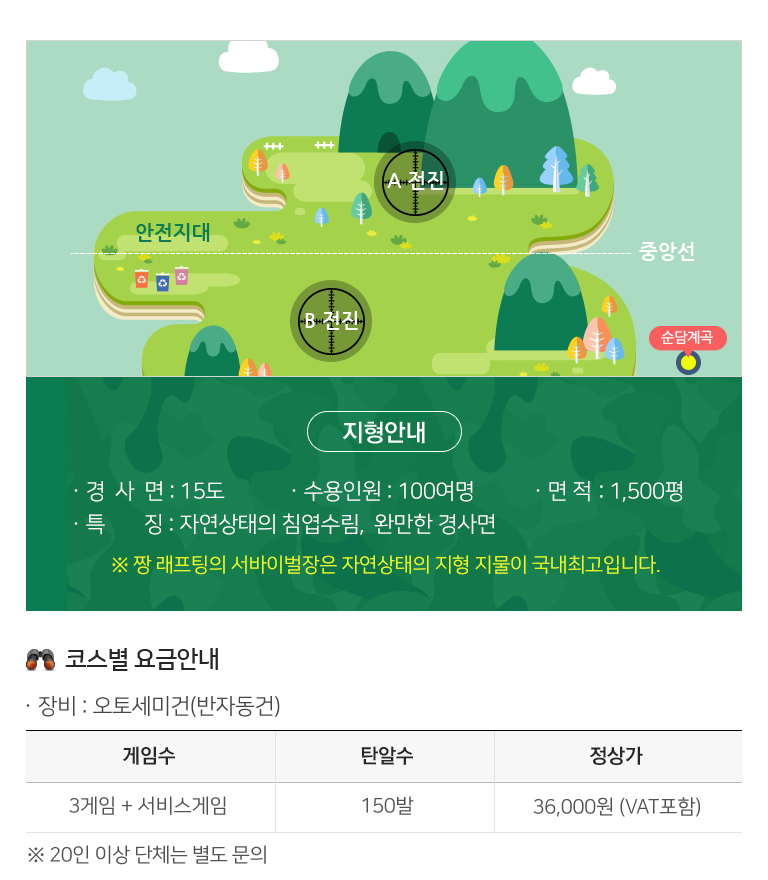 서바이벌요금