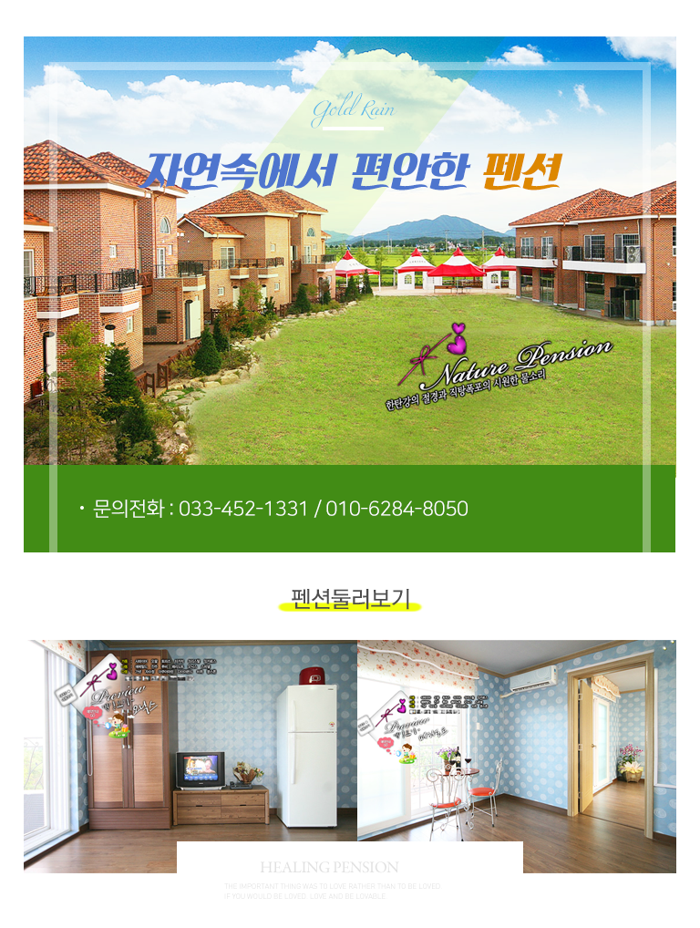 금비펜션