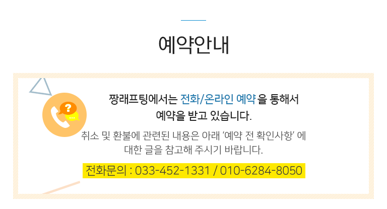 예약안내