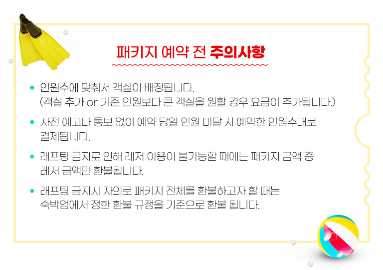 주의사항